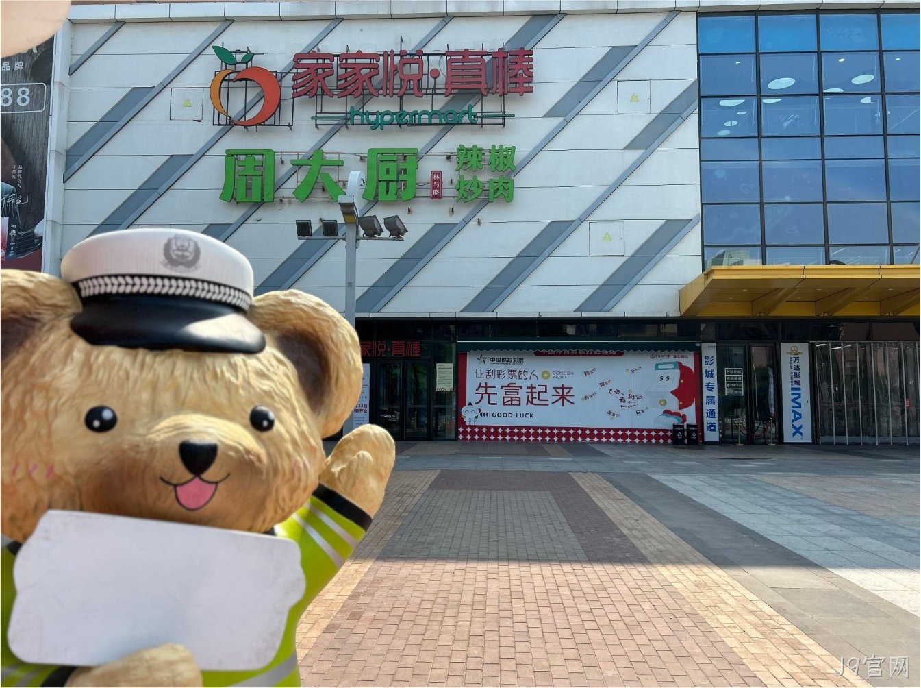 J9官网助力淮北万达家家悦真棒超市焕新：智能照明方案 打造购物新体验